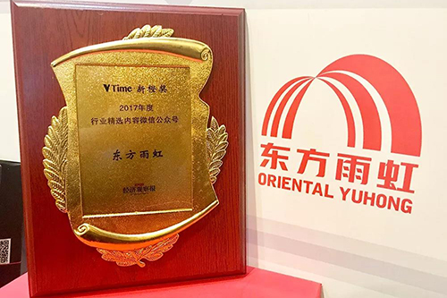 東方雨虹榮登“2017年度受歡迎企業(yè)微信號TOP100”，文化傳播雙豐收